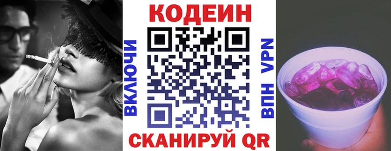 что такое Олонец Codein напиток Lean (лин)